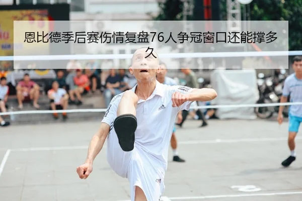 en-bi-de-ji-hou-sai-shang-qing-fu-pan-ren-zheng-guan-chuang-kou-hai-neng-cheng-duo-jiu-2-345.jpg