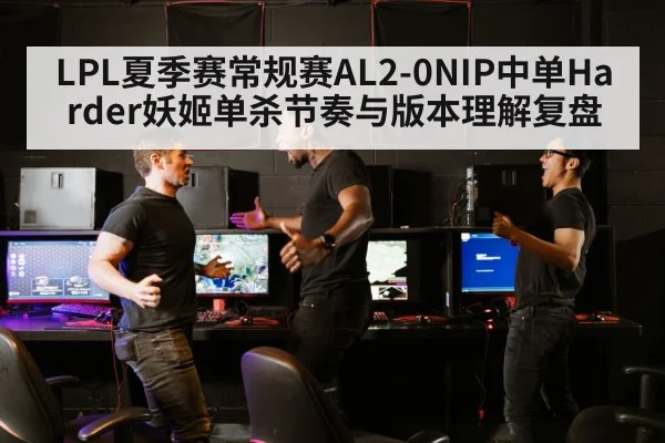 LPL esports match
