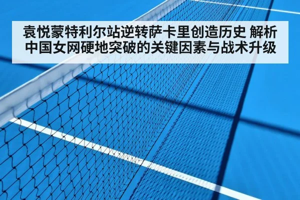 tennis hard court match