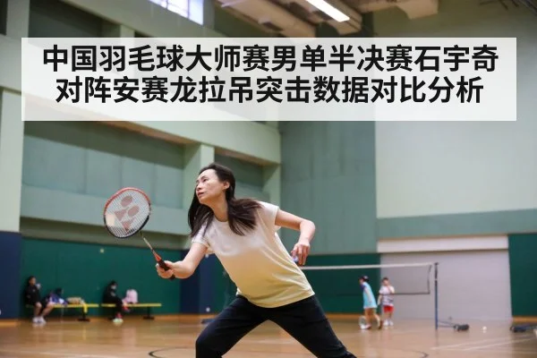 badminton match action