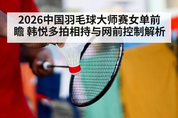 badminton player rally